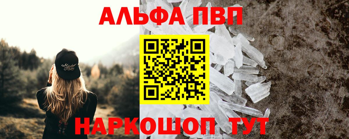 Alpha PVP  А ПВП крисы CK  APVP СК  Вход с VPN  А ПВП СК  Новодвинск 
