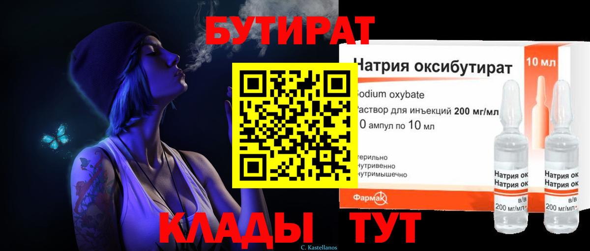 БУТИРАТ бутик Новодвинск