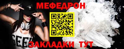 меф Славянск-на-Кубани