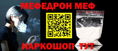 меф Славянск-на-Кубани