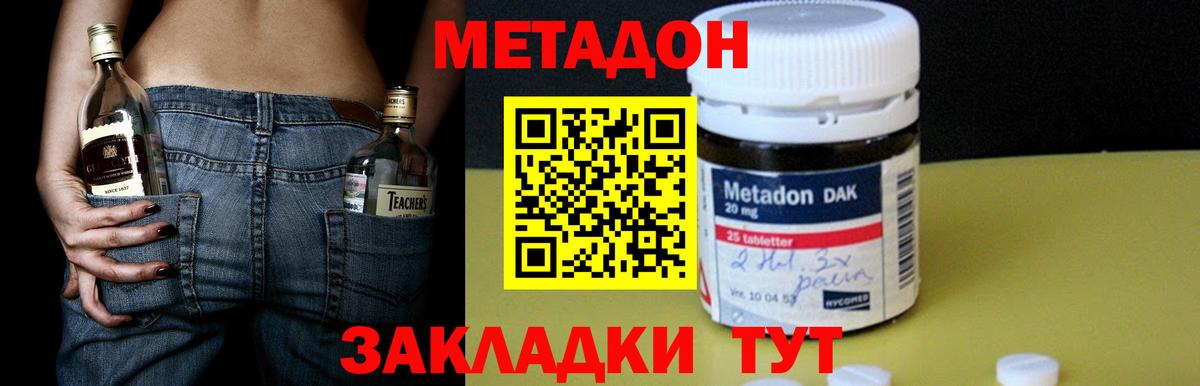 Новодвинск  МЕТАДОН VHQ  Метадон мёд  Вход с VPN 