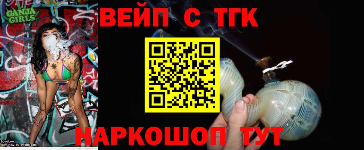 ТГК жижа Новодвинск
